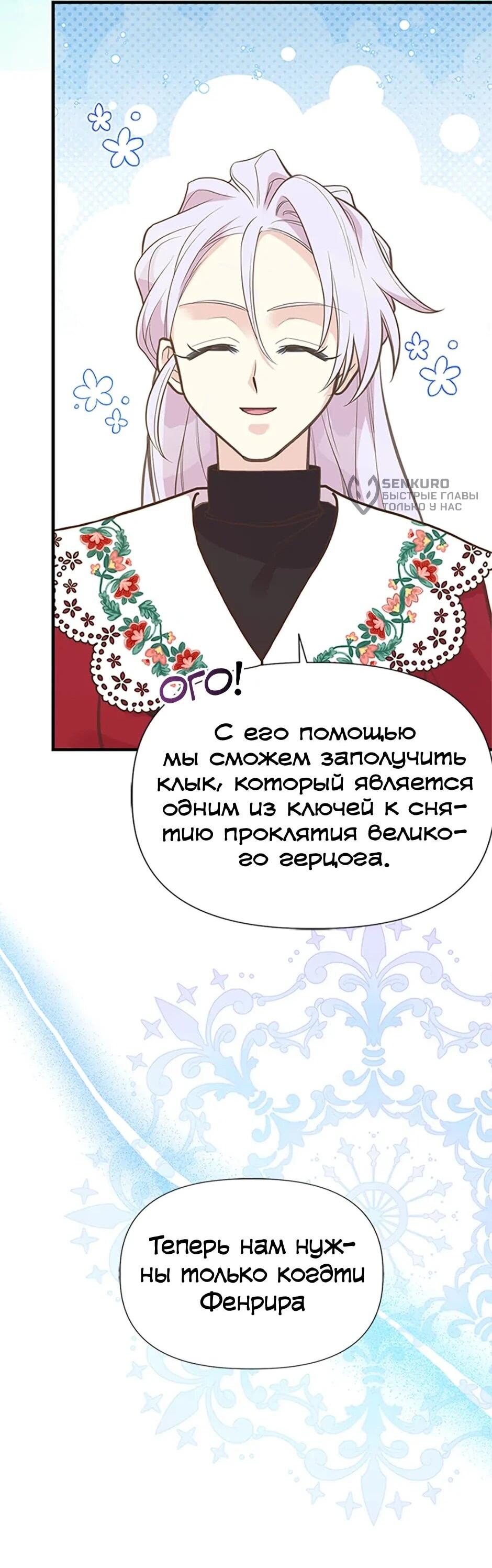 Манга Моя сестра приютила главного героя - Глава 104 Страница 61