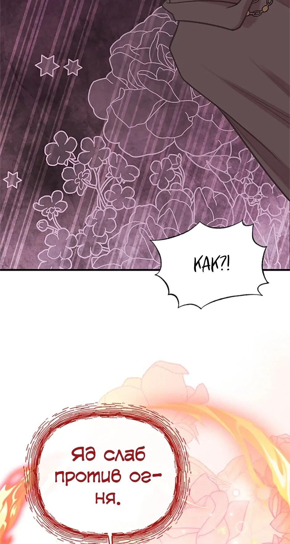 Манга Моя сестра приютила главного героя - Глава 104 Страница 30