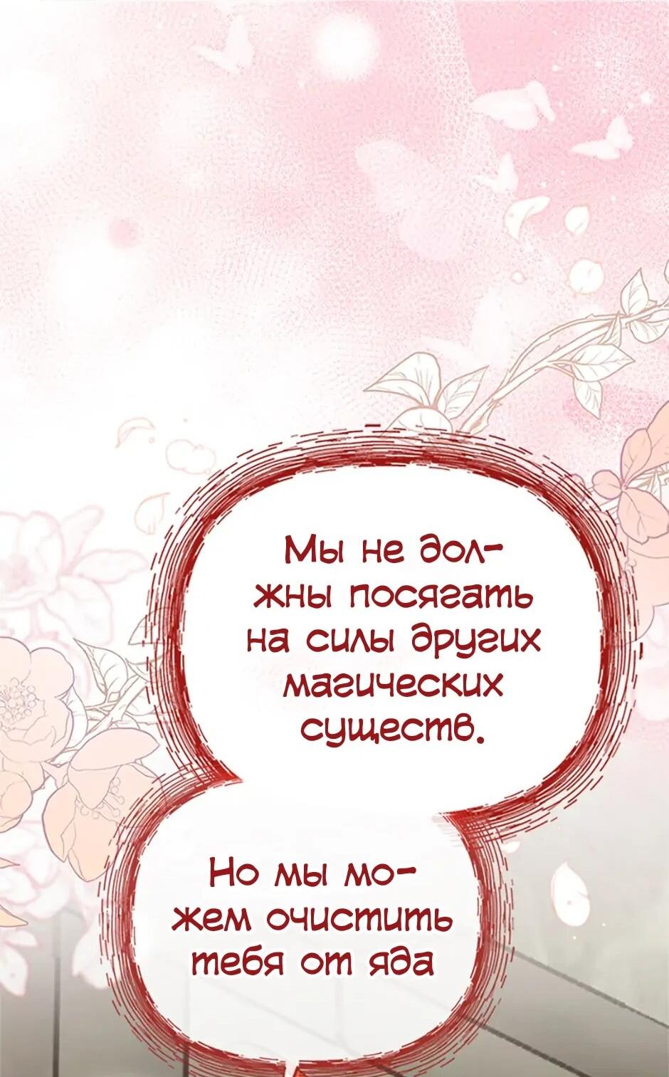 Манга Моя сестра приютила главного героя - Глава 104 Страница 27