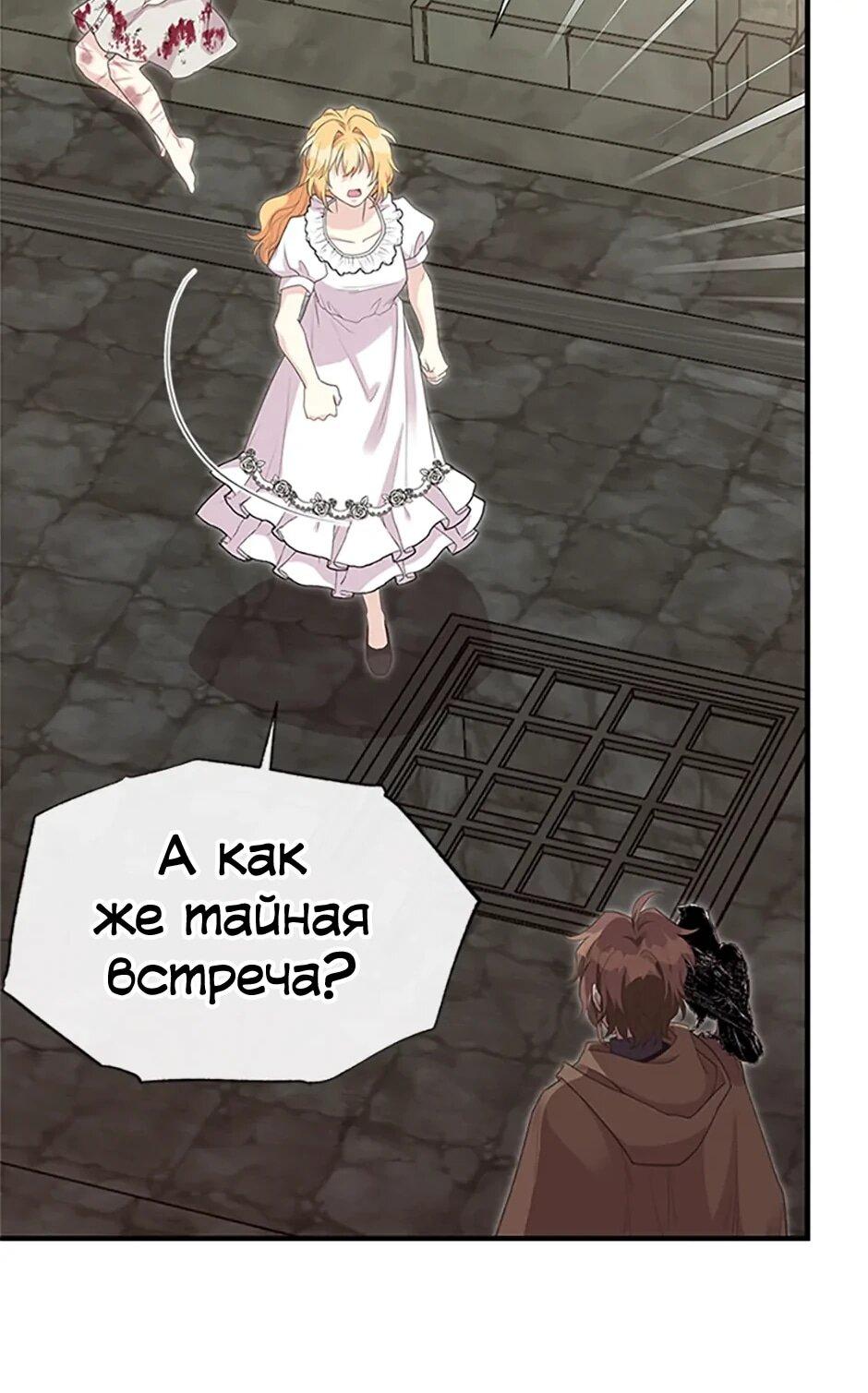 Манга Моя сестра приютила главного героя - Глава 104 Страница 5