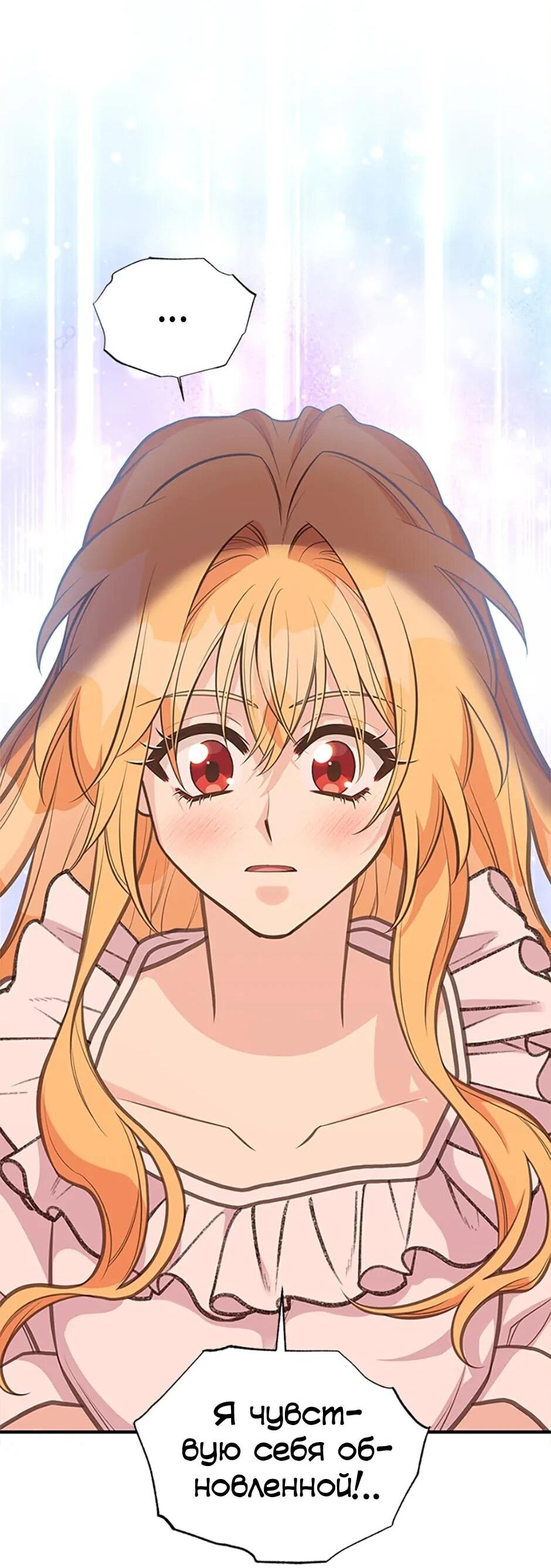 Манга Моя сестра приютила главного героя - Глава 104 Страница 55