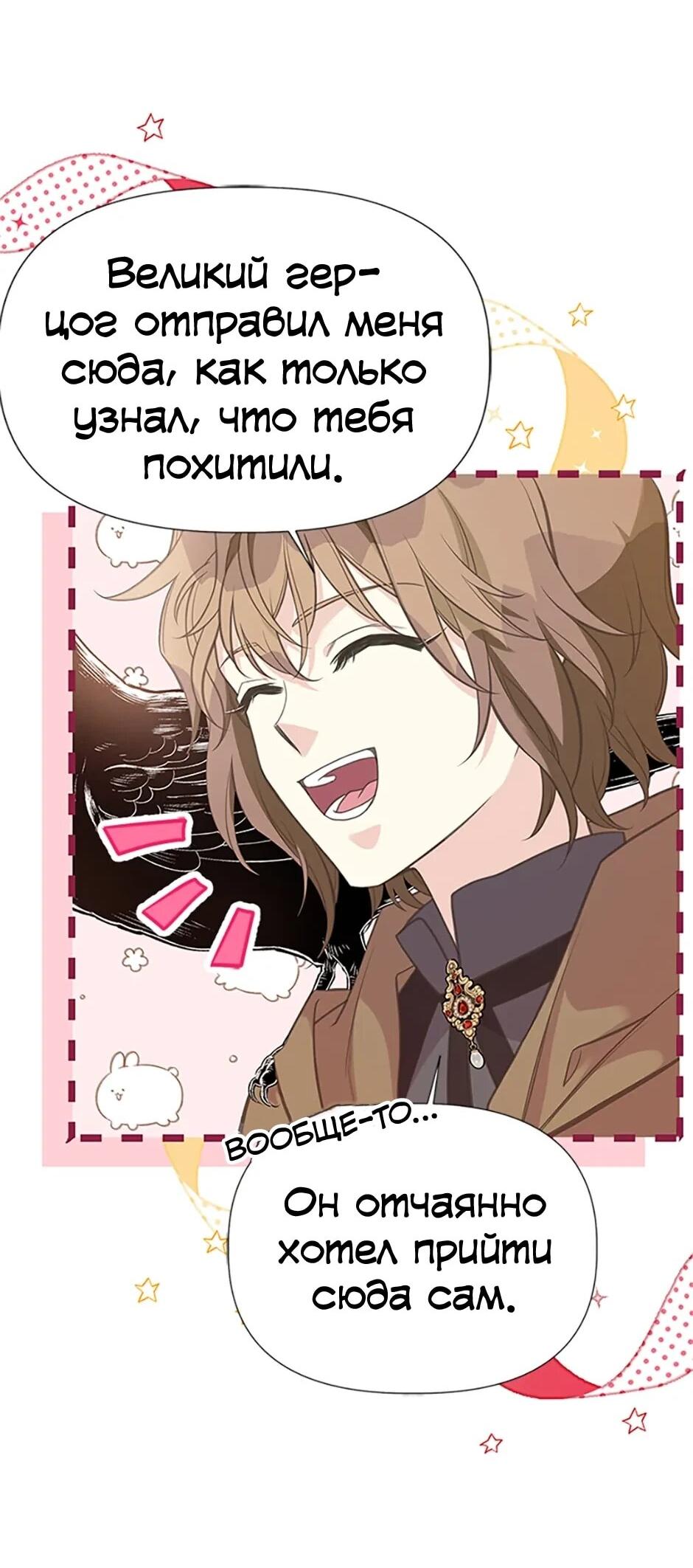 Манга Моя сестра приютила главного героя - Глава 104 Страница 6