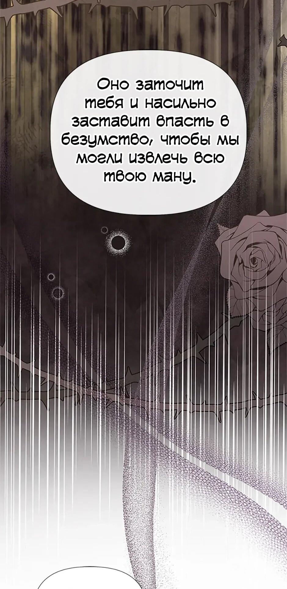 Манга Моя сестра приютила главного героя - Глава 104 Страница 75