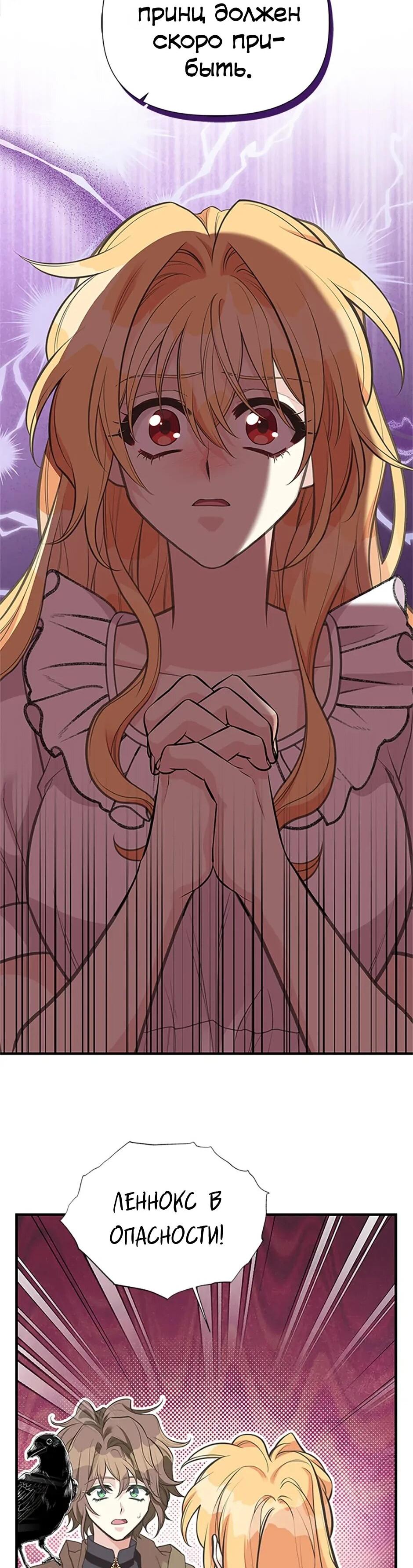 Манга Моя сестра приютила главного героя - Глава 104 Страница 8