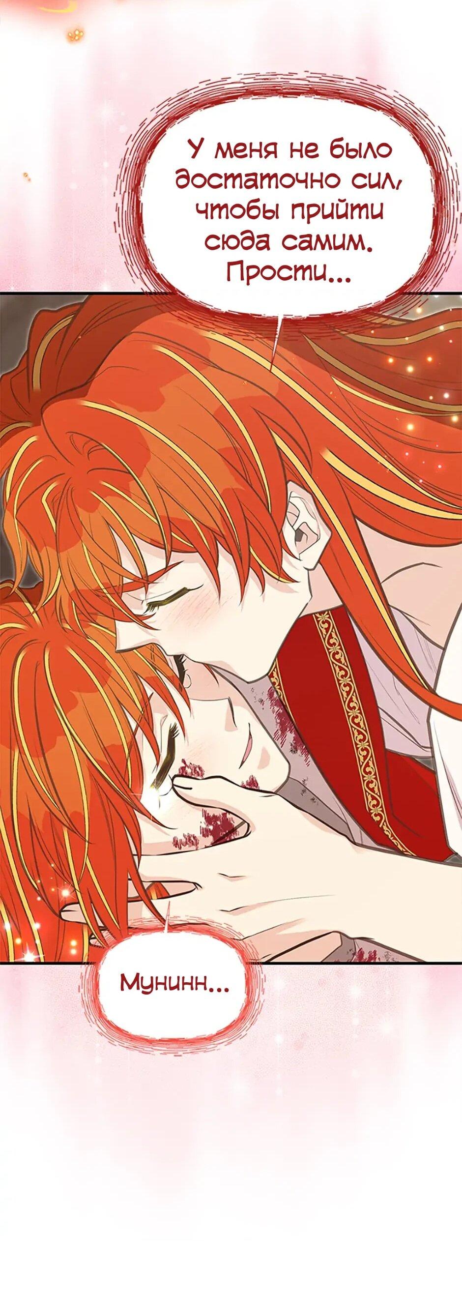 Манга Моя сестра приютила главного героя - Глава 104 Страница 20