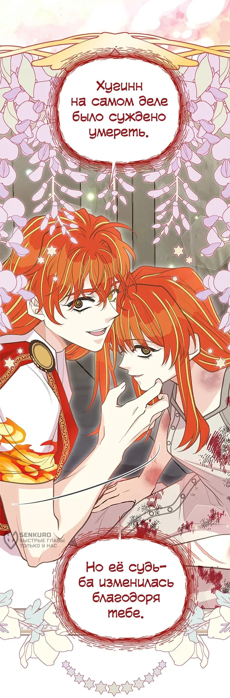 Манга Моя сестра приютила главного героя - Глава 104 Страница 23