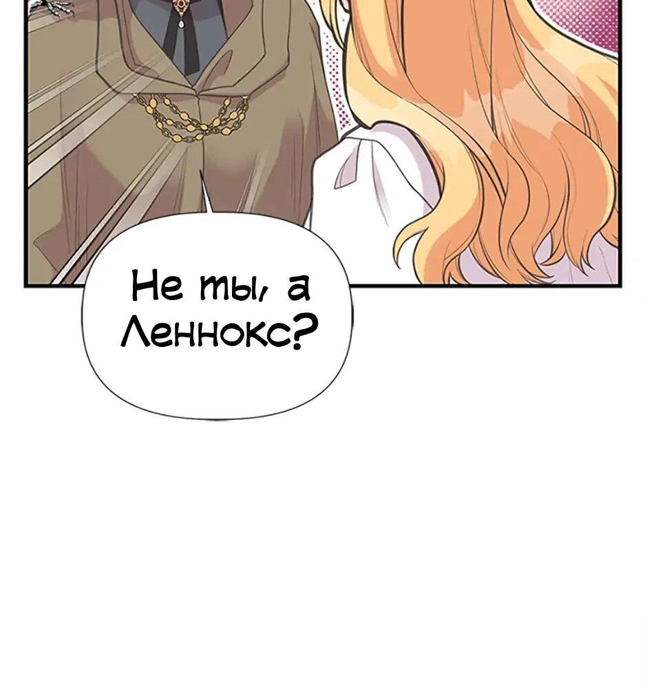 Манга Моя сестра приютила главного героя - Глава 104 Страница 9