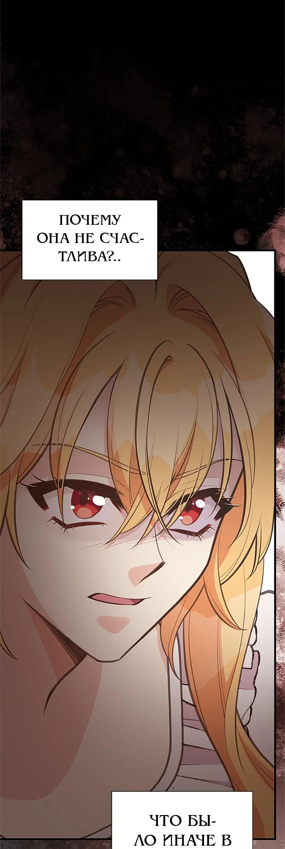 Манга Моя сестра приютила главного героя - Глава 103 Страница 65