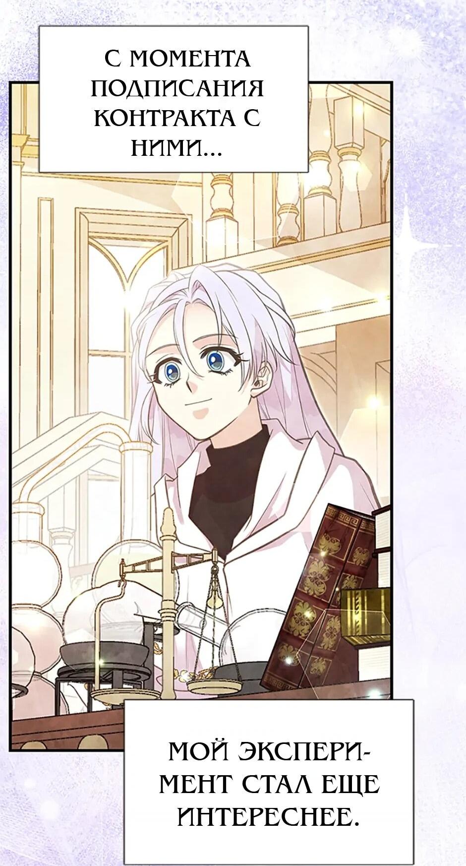 Манга Моя сестра приютила главного героя - Глава 103 Страница 40