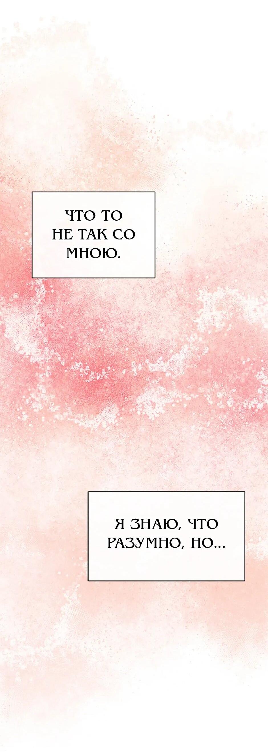 Манга Моя сестра приютила главного героя - Глава 103 Страница 78