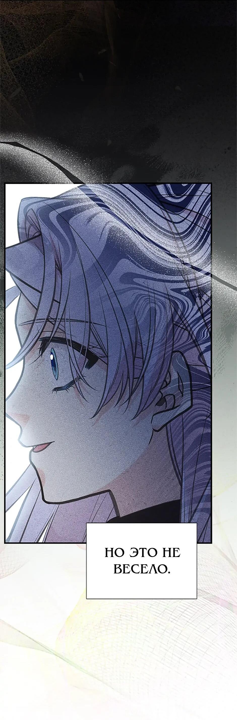 Манга Моя сестра приютила главного героя - Глава 103 Страница 74