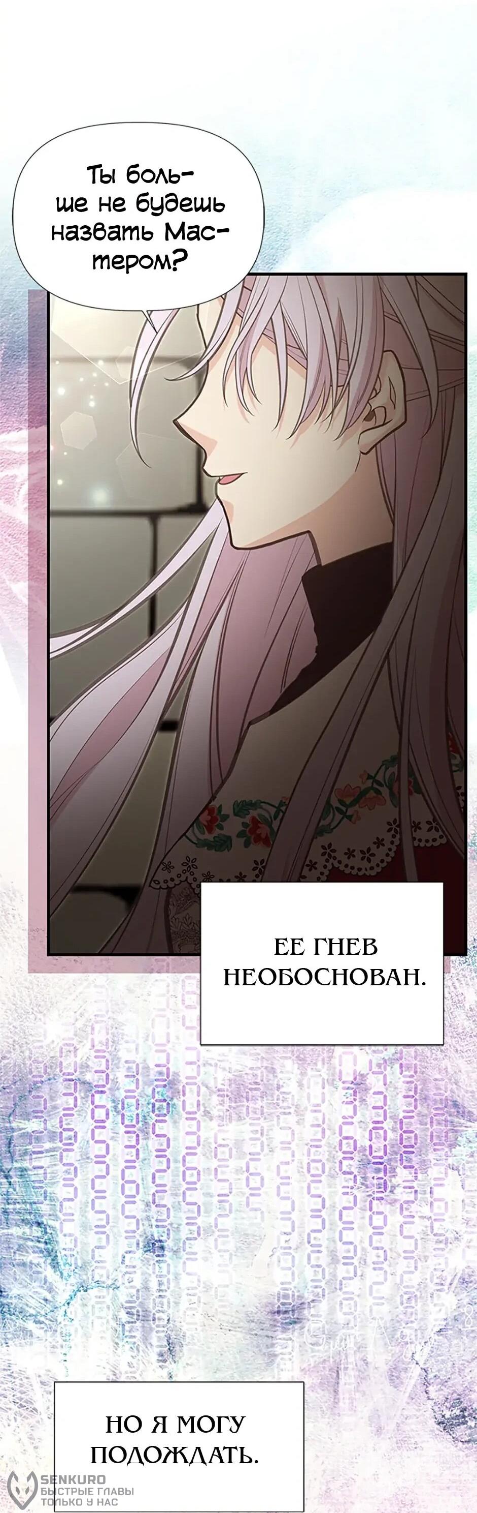 Манга Моя сестра приютила главного героя - Глава 103 Страница 67