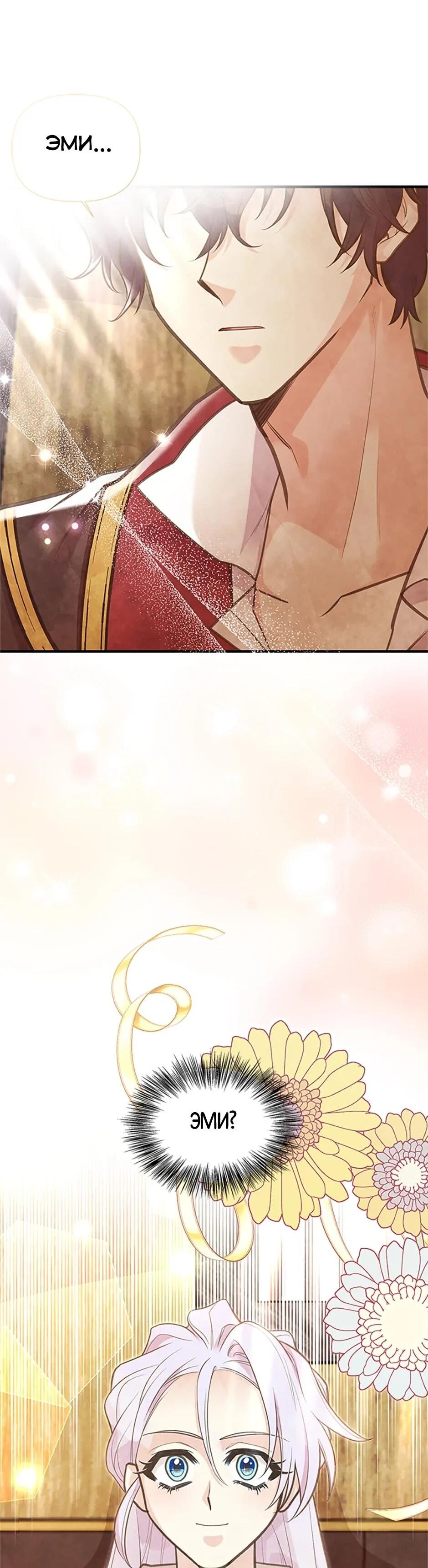 Манга Моя сестра приютила главного героя - Глава 103 Страница 47