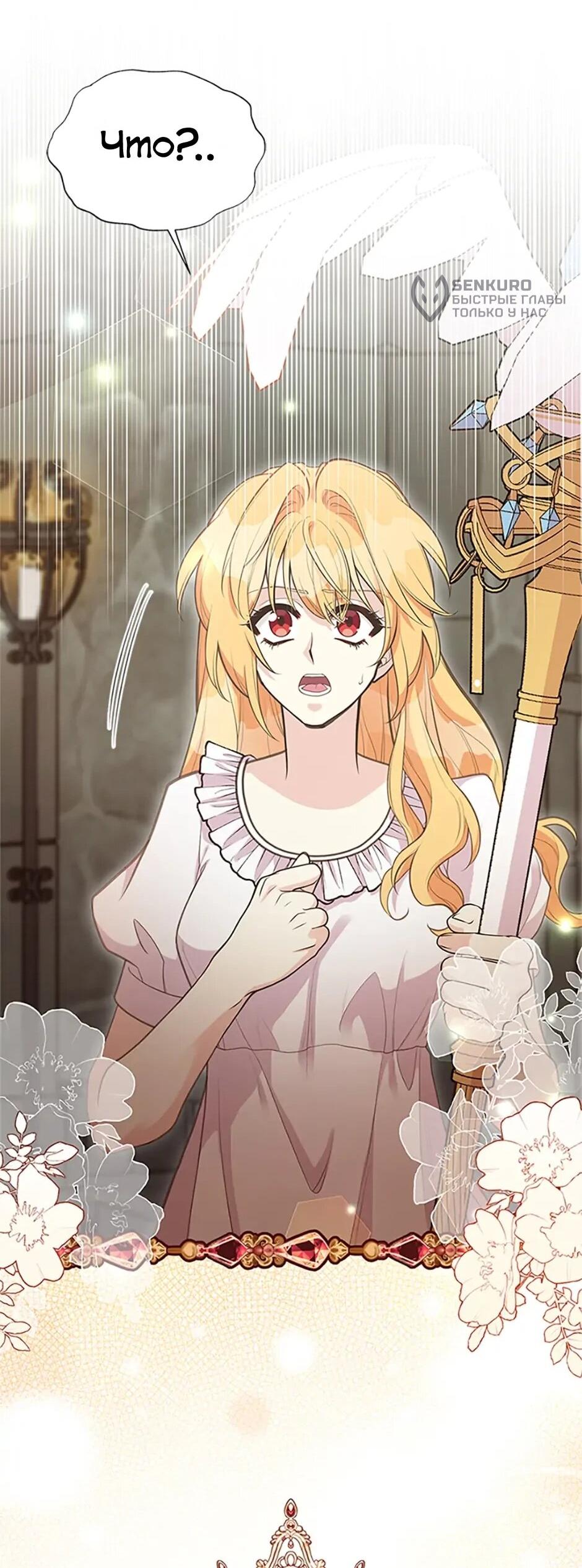 Манга Моя сестра приютила главного героя - Глава 103 Страница 79