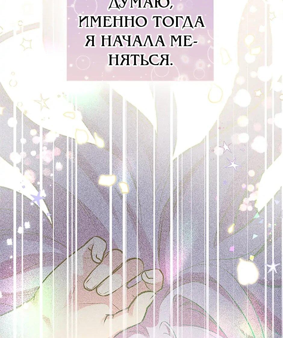 Манга Моя сестра приютила главного героя - Глава 103 Страница 15