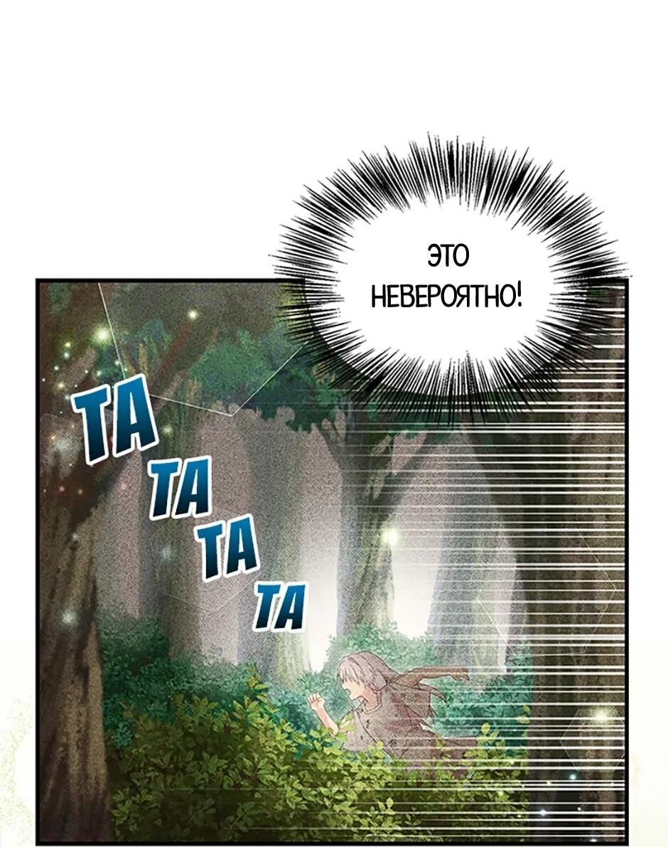 Манга Моя сестра приютила главного героя - Глава 103 Страница 18