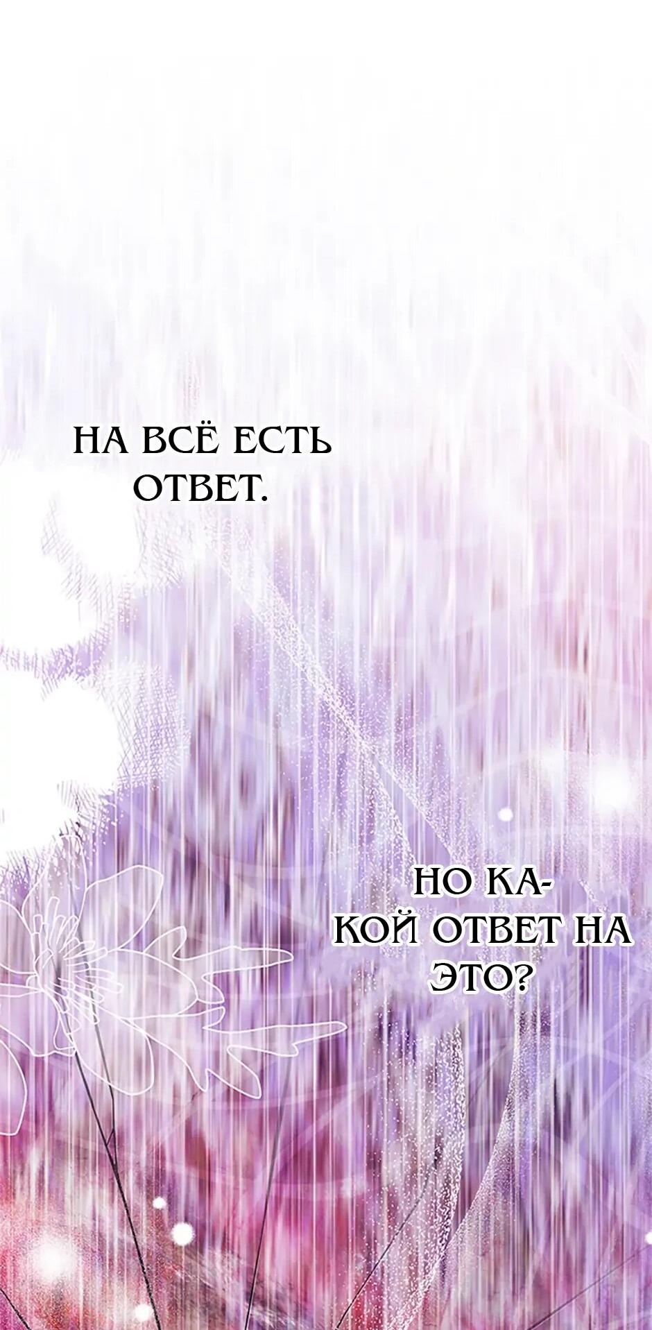 Манга Моя сестра приютила главного героя - Глава 103 Страница 70