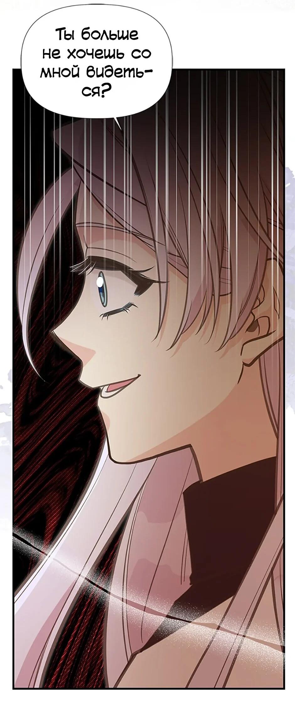 Манга Моя сестра приютила главного героя - Глава 103 Страница 69