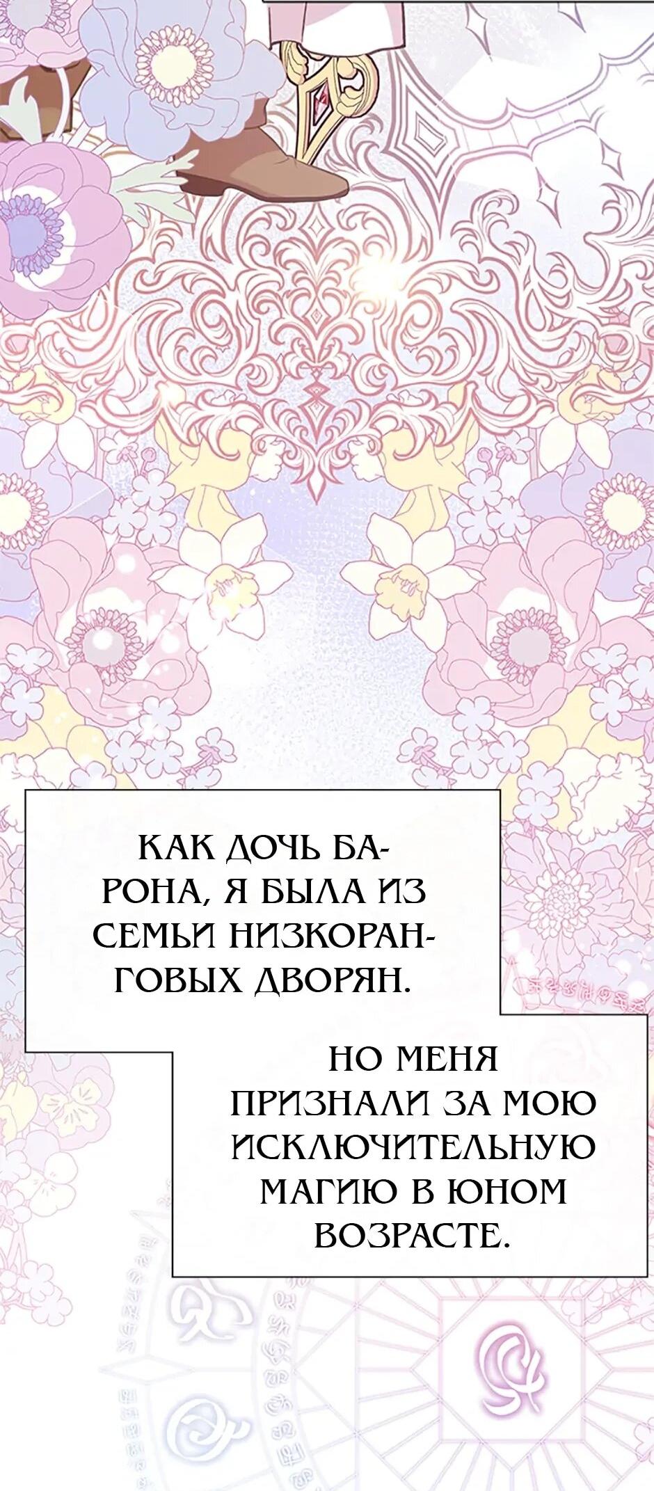Манга Моя сестра приютила главного героя - Глава 103 Страница 4