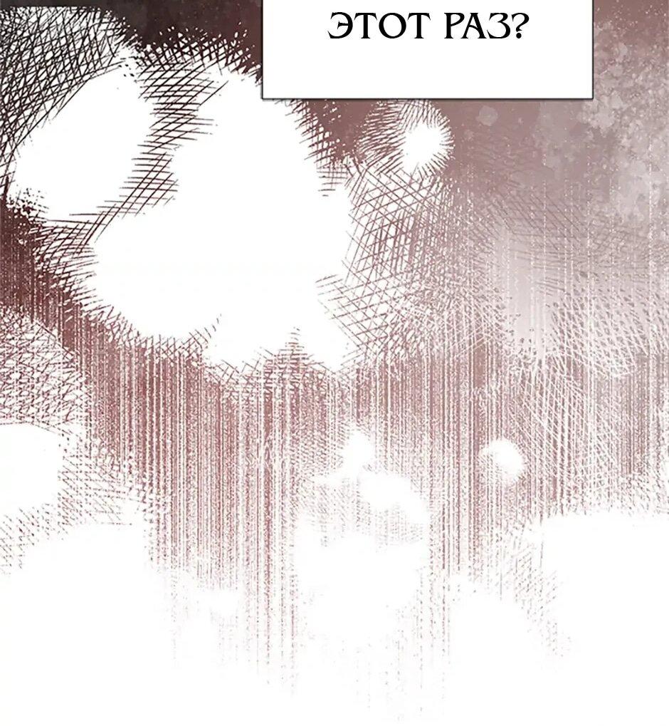 Манга Моя сестра приютила главного героя - Глава 103 Страница 66