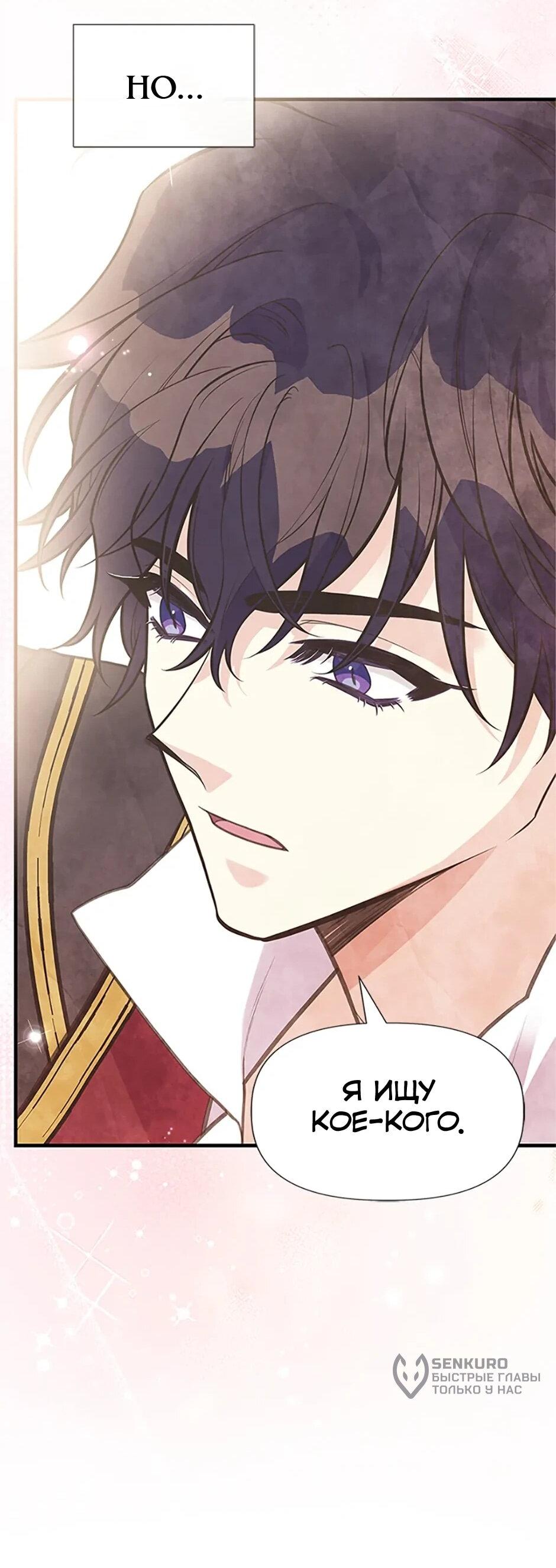 Манга Моя сестра приютила главного героя - Глава 103 Страница 42