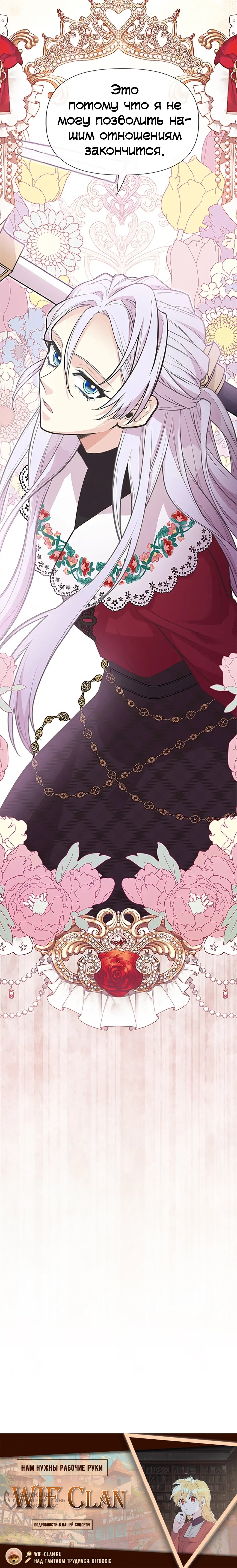 Манга Моя сестра приютила главного героя - Глава 103 Страница 80