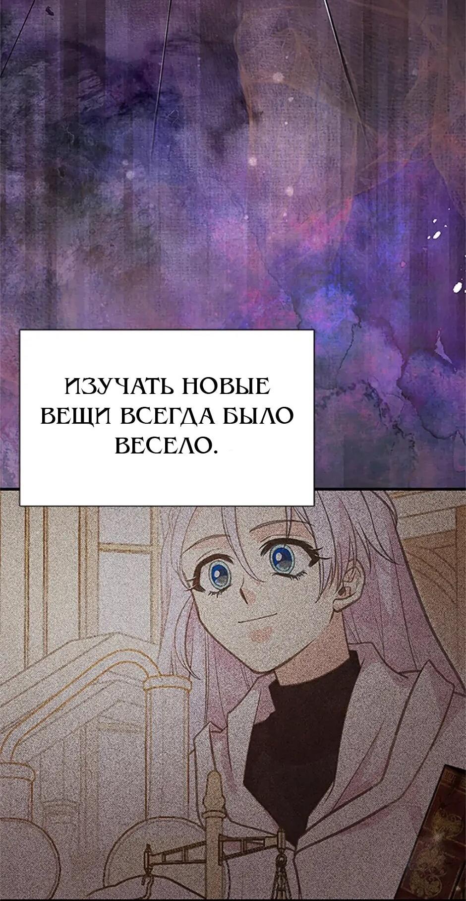 Манга Моя сестра приютила главного героя - Глава 103 Страница 73