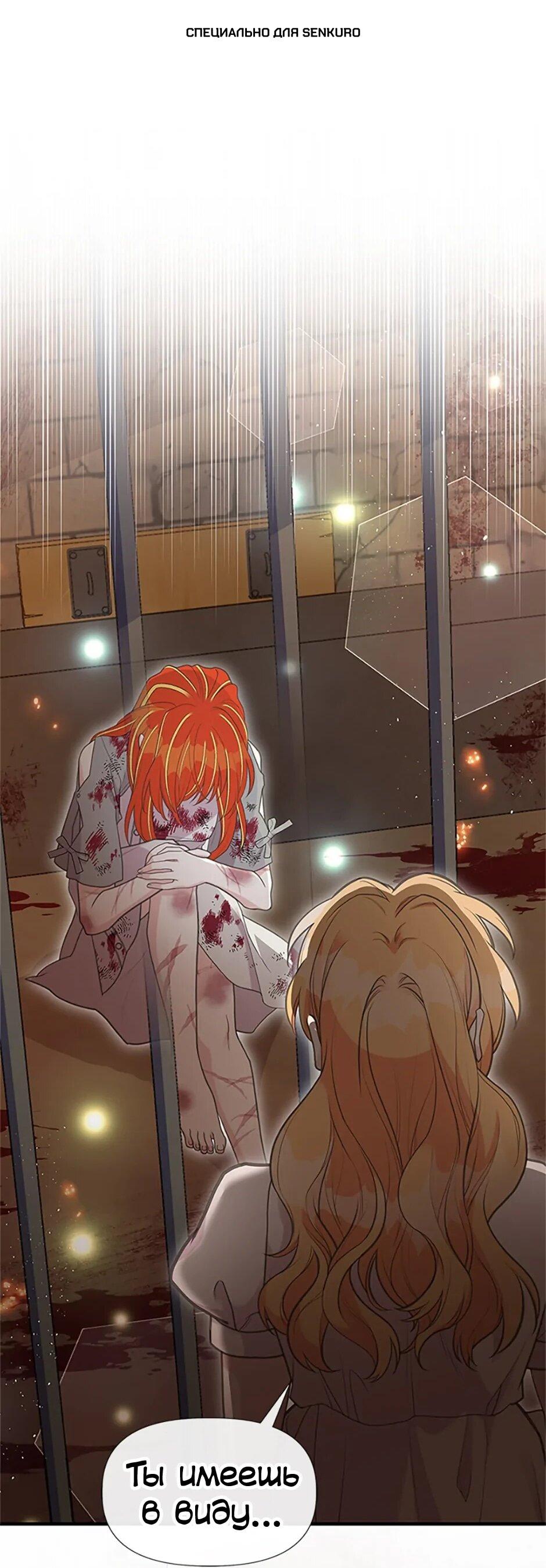 Манга Моя сестра приютила главного героя - Глава 102 Страница 1