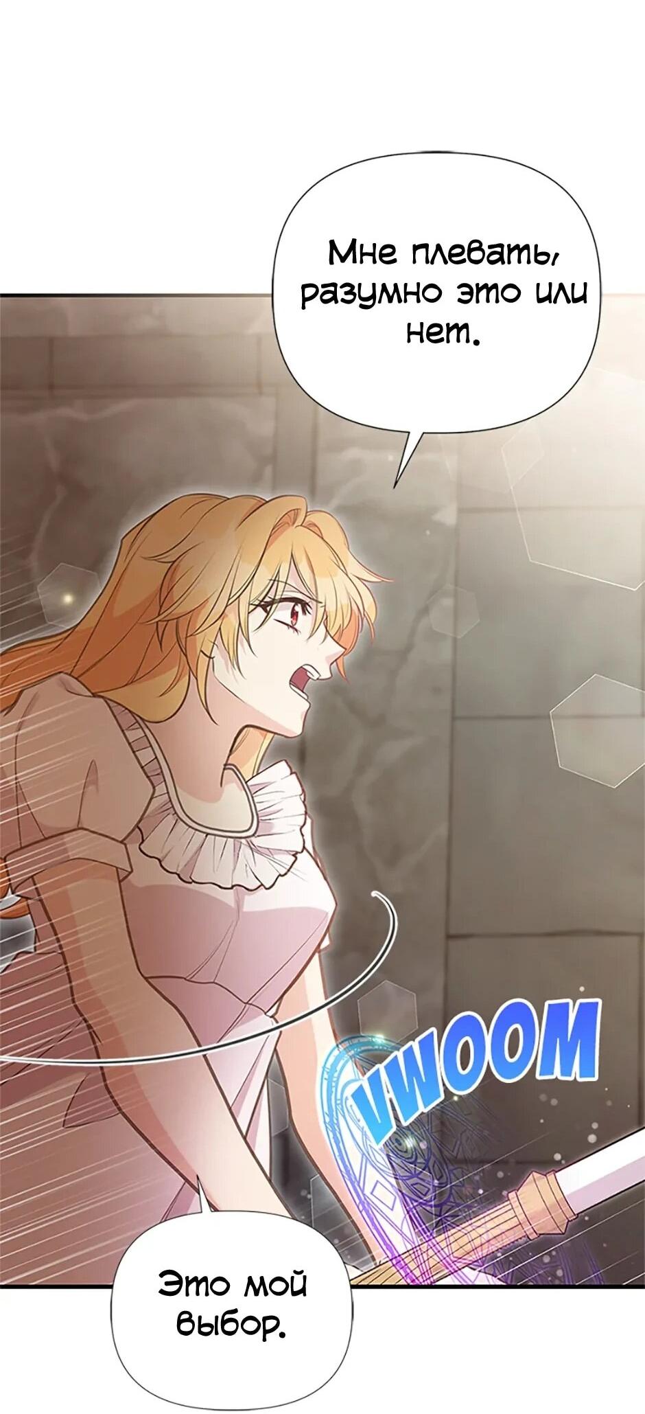 Манга Моя сестра приютила главного героя - Глава 102 Страница 51