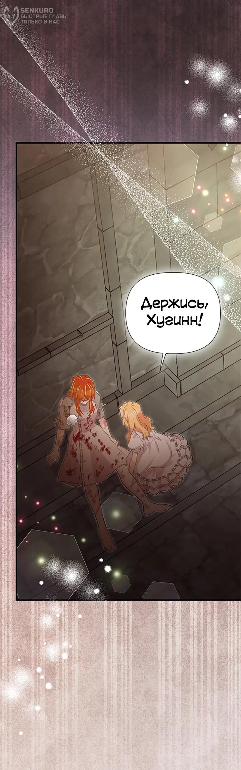 Манга Моя сестра приютила главного героя - Глава 102 Страница 32