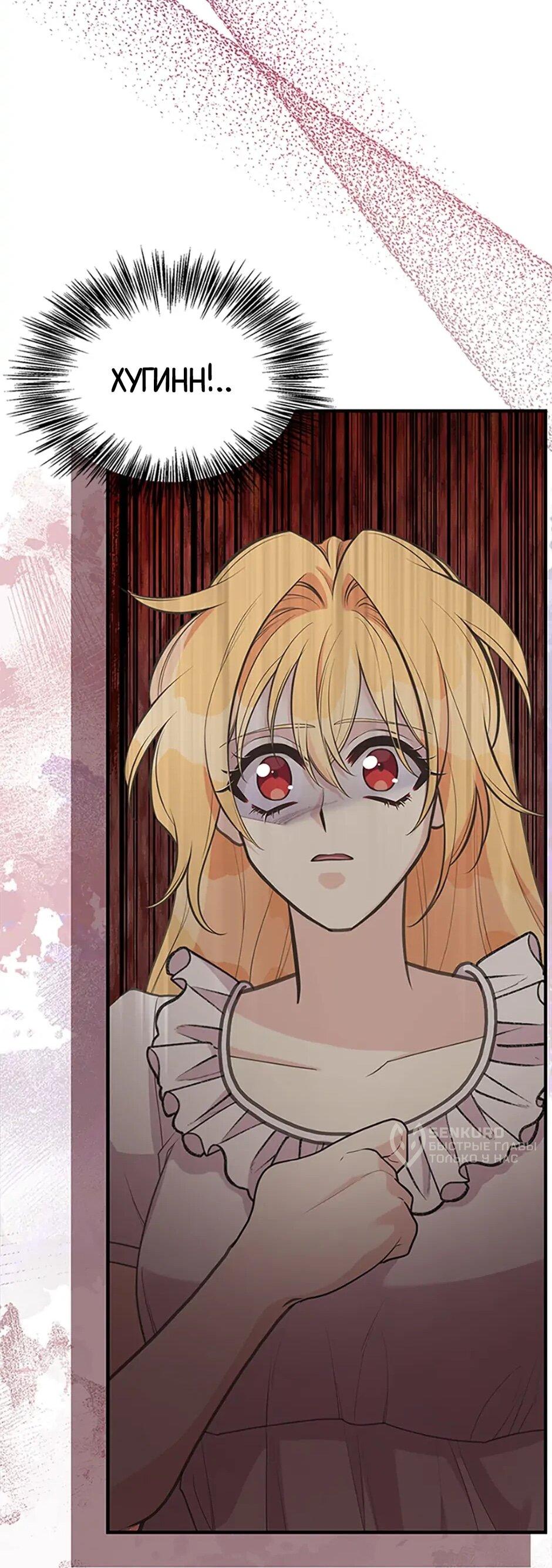 Манга Моя сестра приютила главного героя - Глава 102 Страница 13