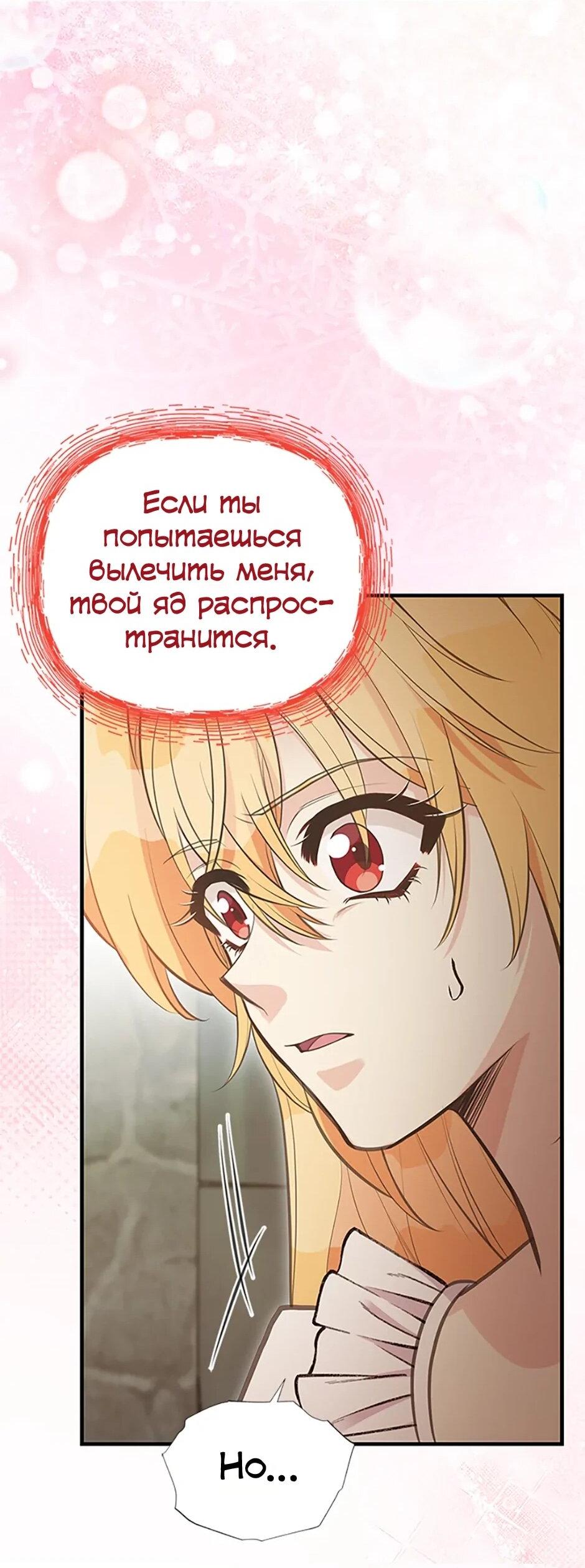 Манга Моя сестра приютила главного героя - Глава 102 Страница 40