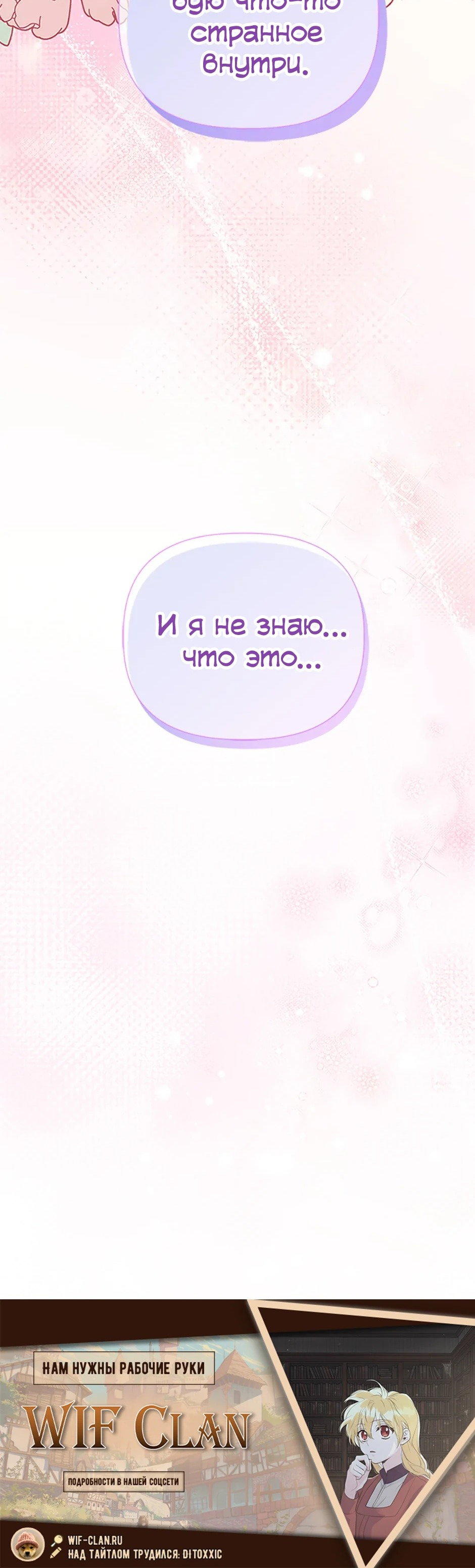 Манга Моя сестра приютила главного героя - Глава 102 Страница 82