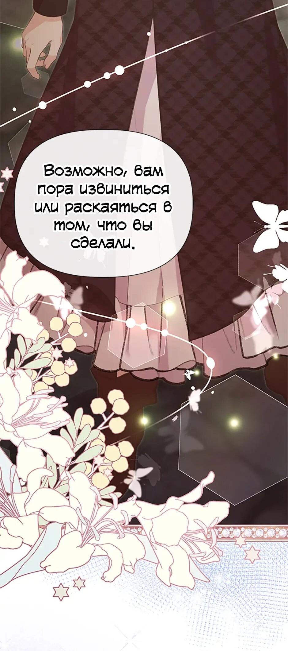 Манга Моя сестра приютила главного героя - Глава 102 Страница 76