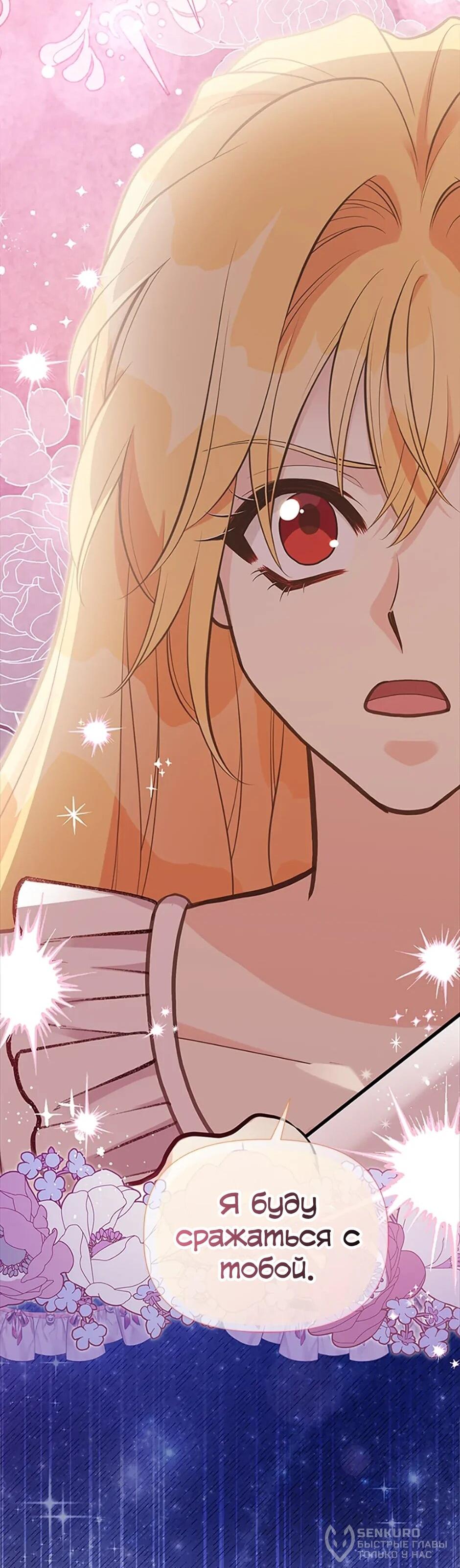 Манга Моя сестра приютила главного героя - Глава 102 Страница 53