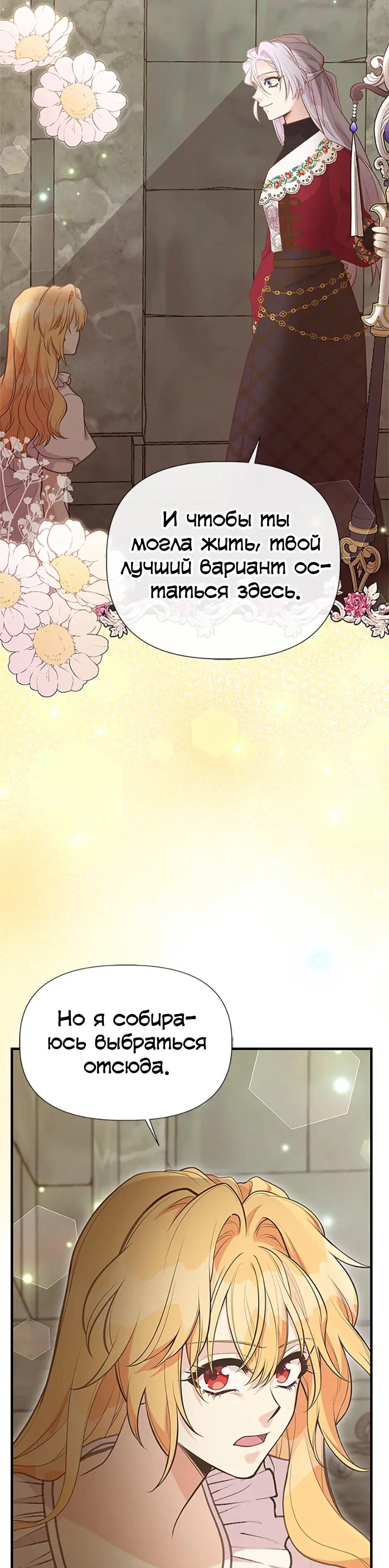 Манга Моя сестра приютила главного героя - Глава 102 Страница 48