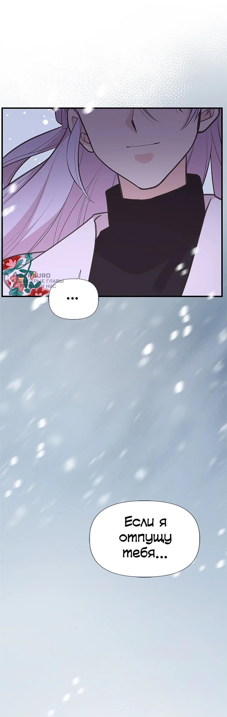 Манга Моя сестра приютила главного героя - Глава 102 Страница 65