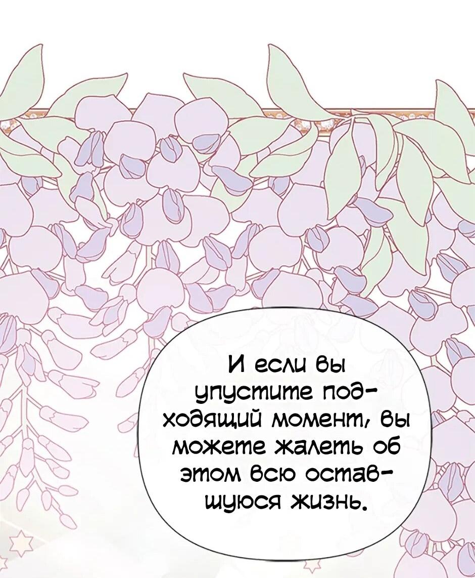 Манга Моя сестра приютила главного героя - Глава 102 Страница 74