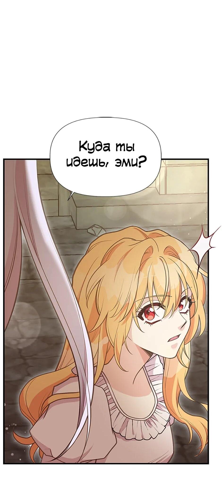 Манга Моя сестра приютила главного героя - Глава 102 Страница 42