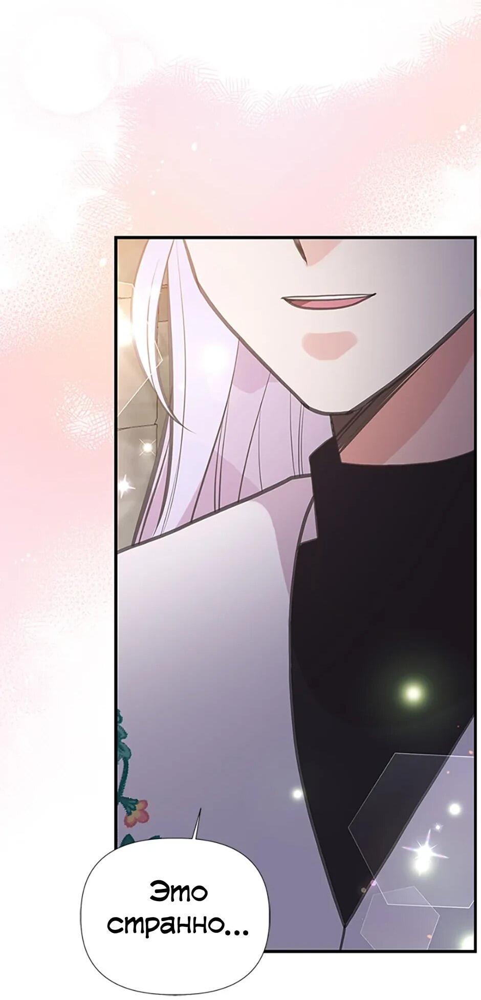 Манга Моя сестра приютила главного героя - Глава 102 Страница 56