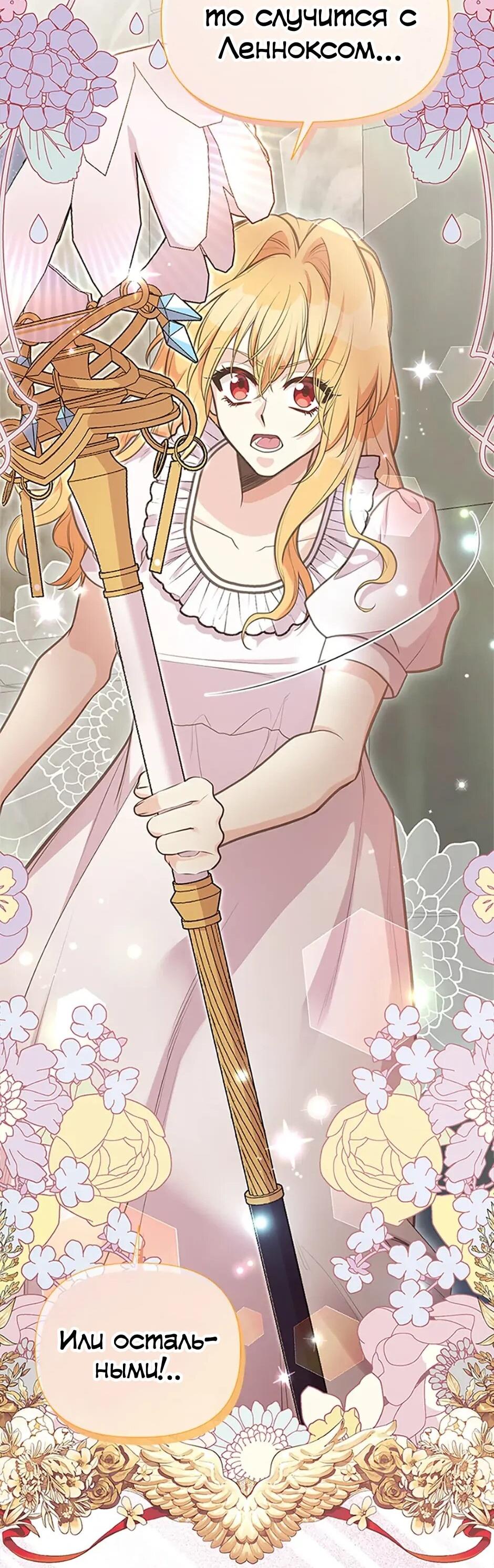 Манга Моя сестра приютила главного героя - Глава 102 Страница 61