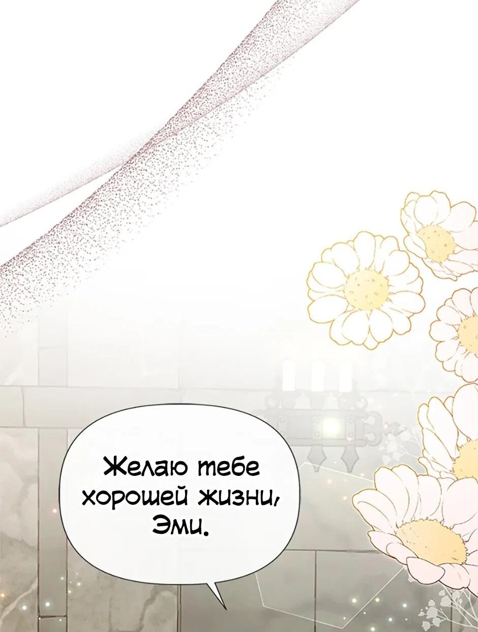 Манга Моя сестра приютила главного героя - Глава 102 Страница 47