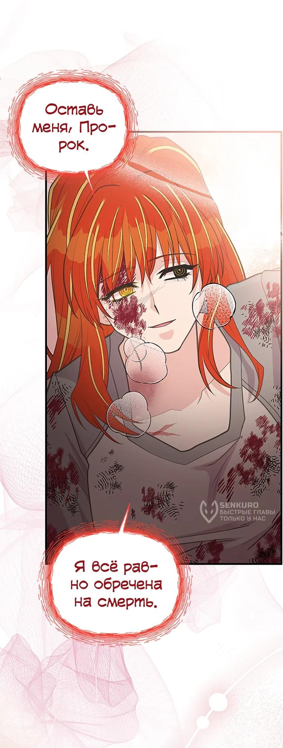 Манга Моя сестра приютила главного героя - Глава 102 Страница 24