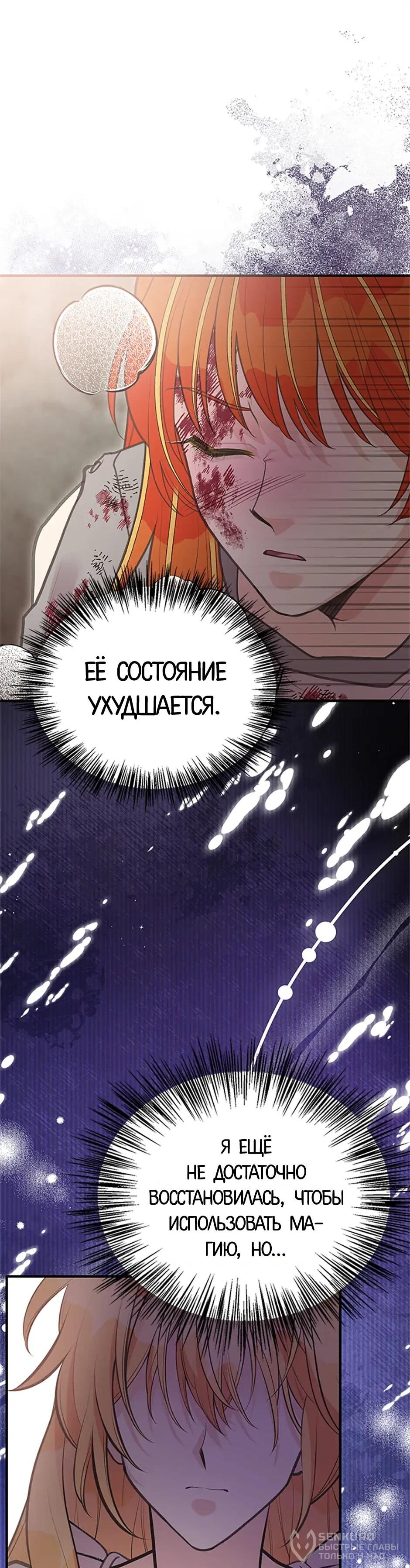 Манга Моя сестра приютила главного героя - Глава 102 Страница 34