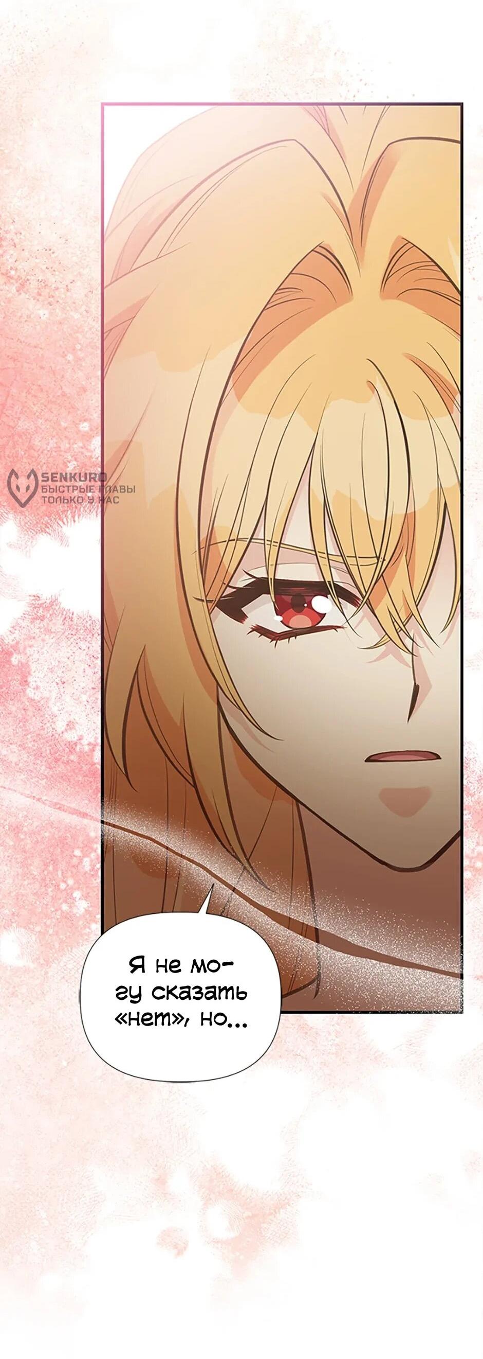 Манга Моя сестра приютила главного героя - Глава 102 Страница 69