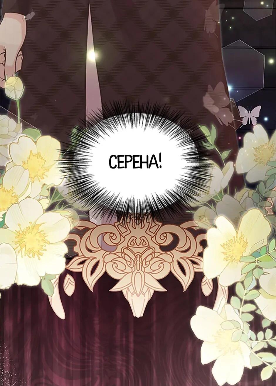 Манга Моя сестра приютила главного героя - Глава 102 Страница 45