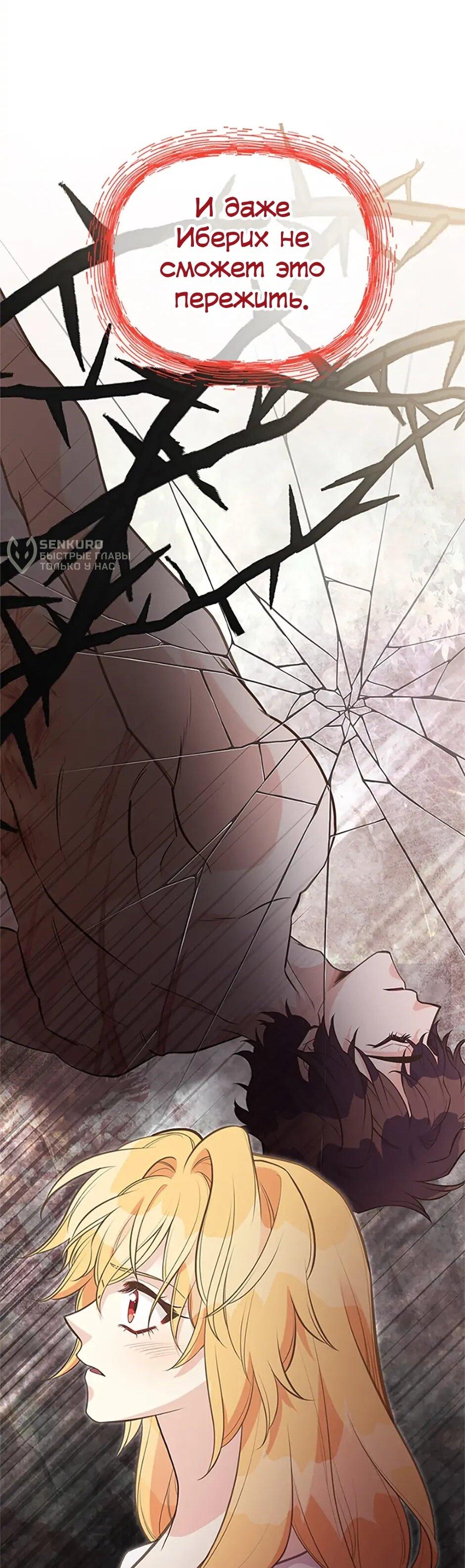 Манга Моя сестра приютила главного героя - Глава 102 Страница 4