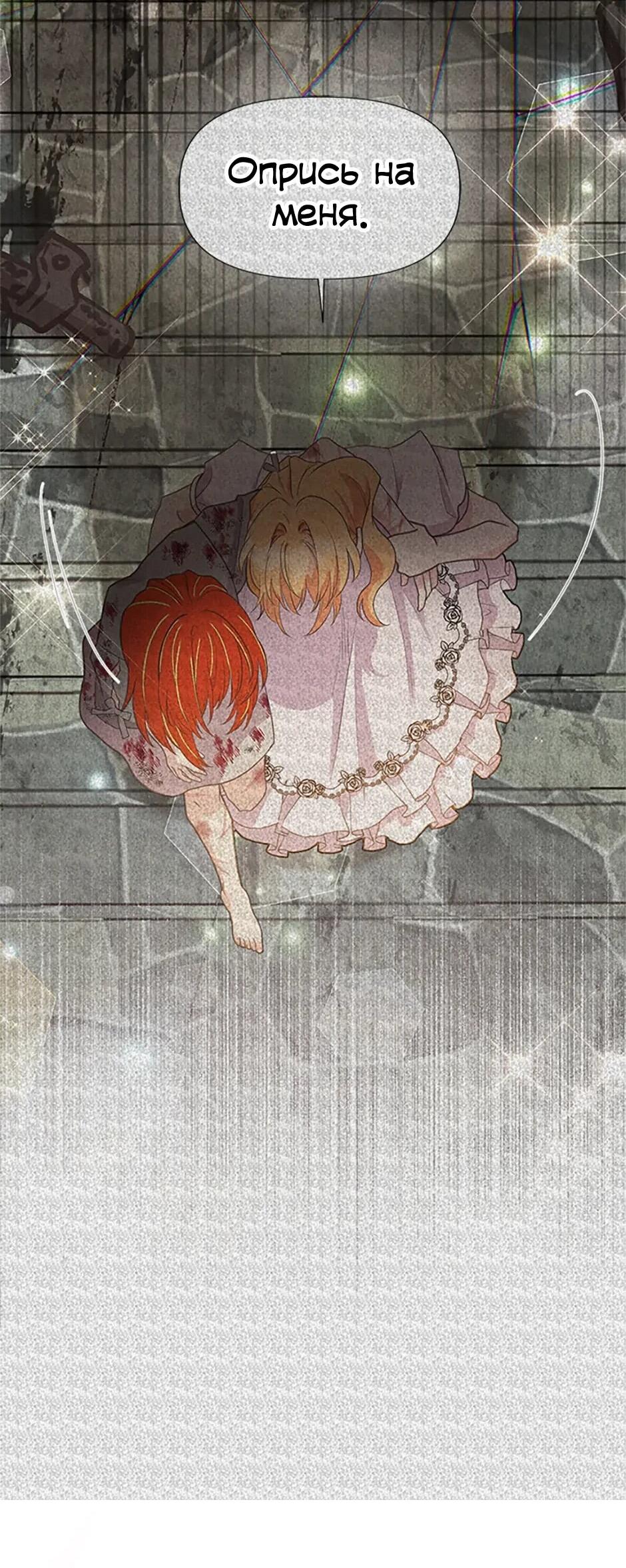 Манга Моя сестра приютила главного героя - Глава 102 Страница 23