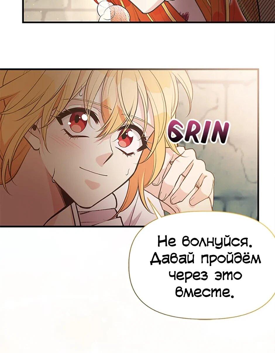Манга Моя сестра приютила главного героя - Глава 102 Страница 26