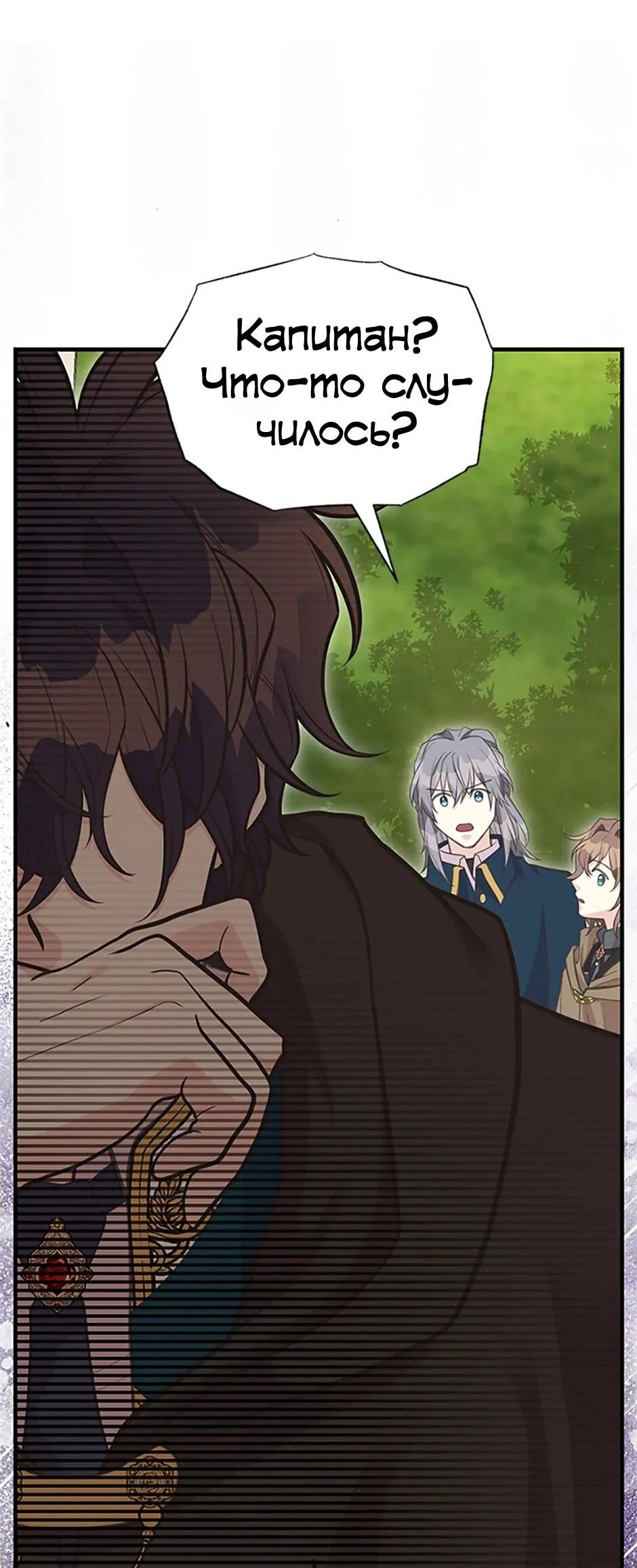 Манга Моя сестра приютила главного героя - Глава 101 Страница 20